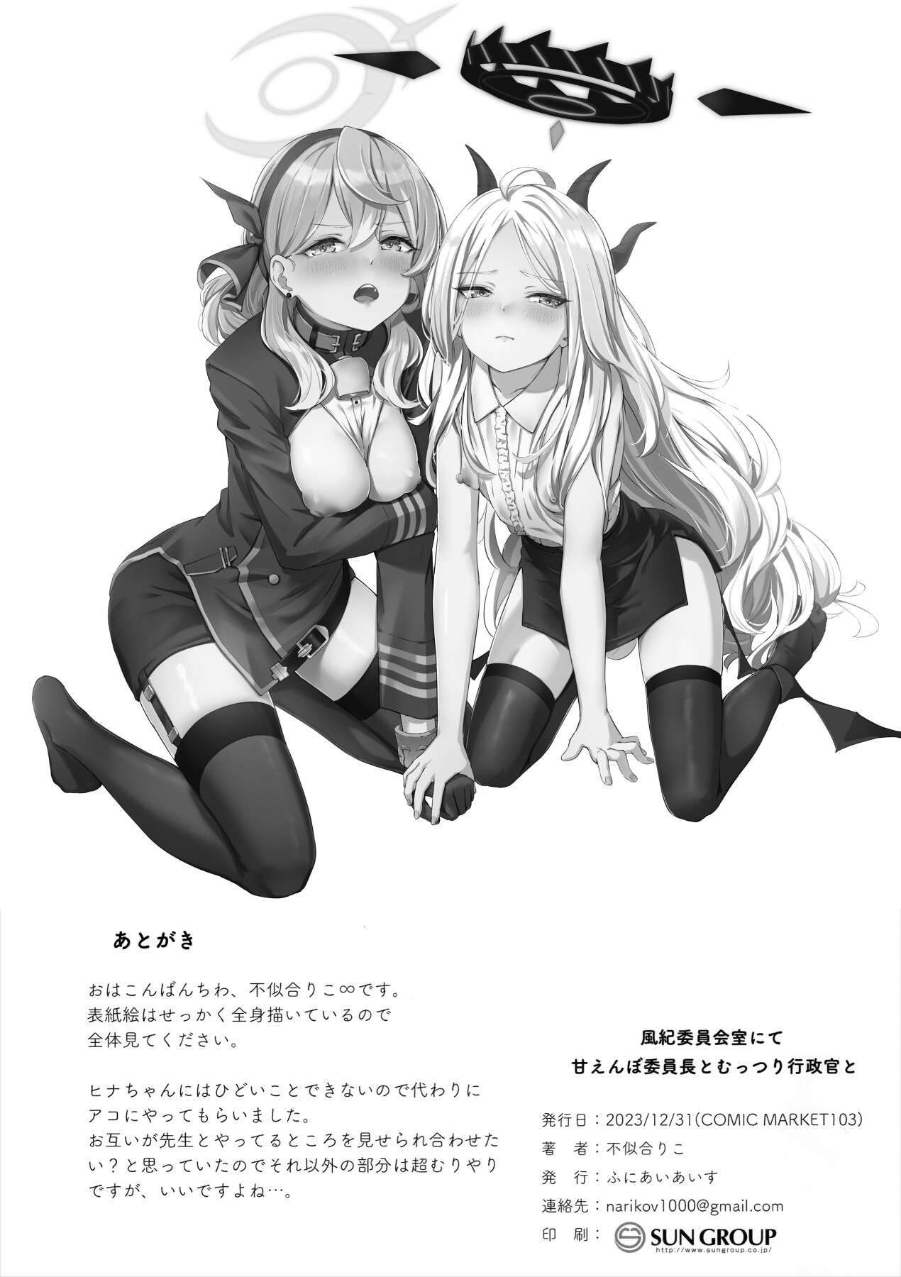 Hentai Manga Comic-In the Prefect Office, with the Spoiled President and the Dishonest Admin-Read-33